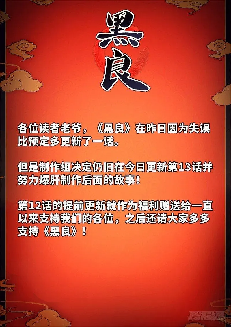 黑良 第十三话 第1页