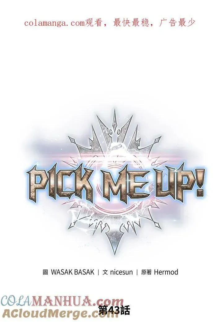 Pick me up! 第43话 第1页