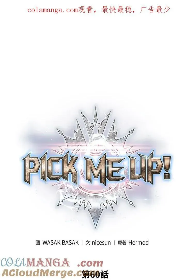 Pick me up! 第60话 第1页