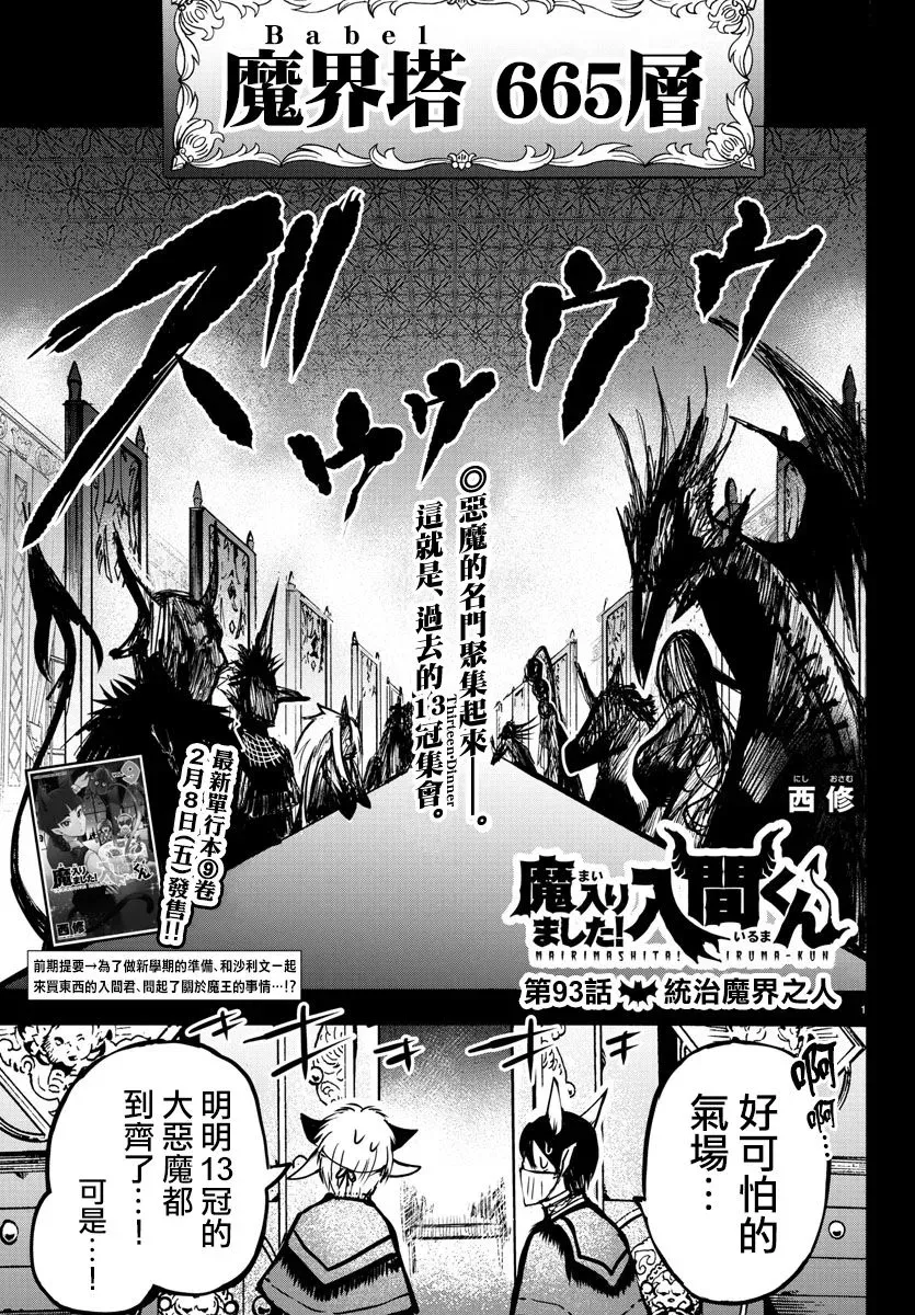 入间同学入魔了 第85话 第1页