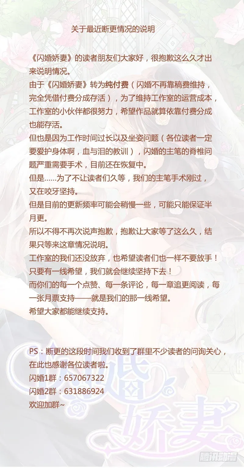 闪婚娇妻 断更情况说明 第1页