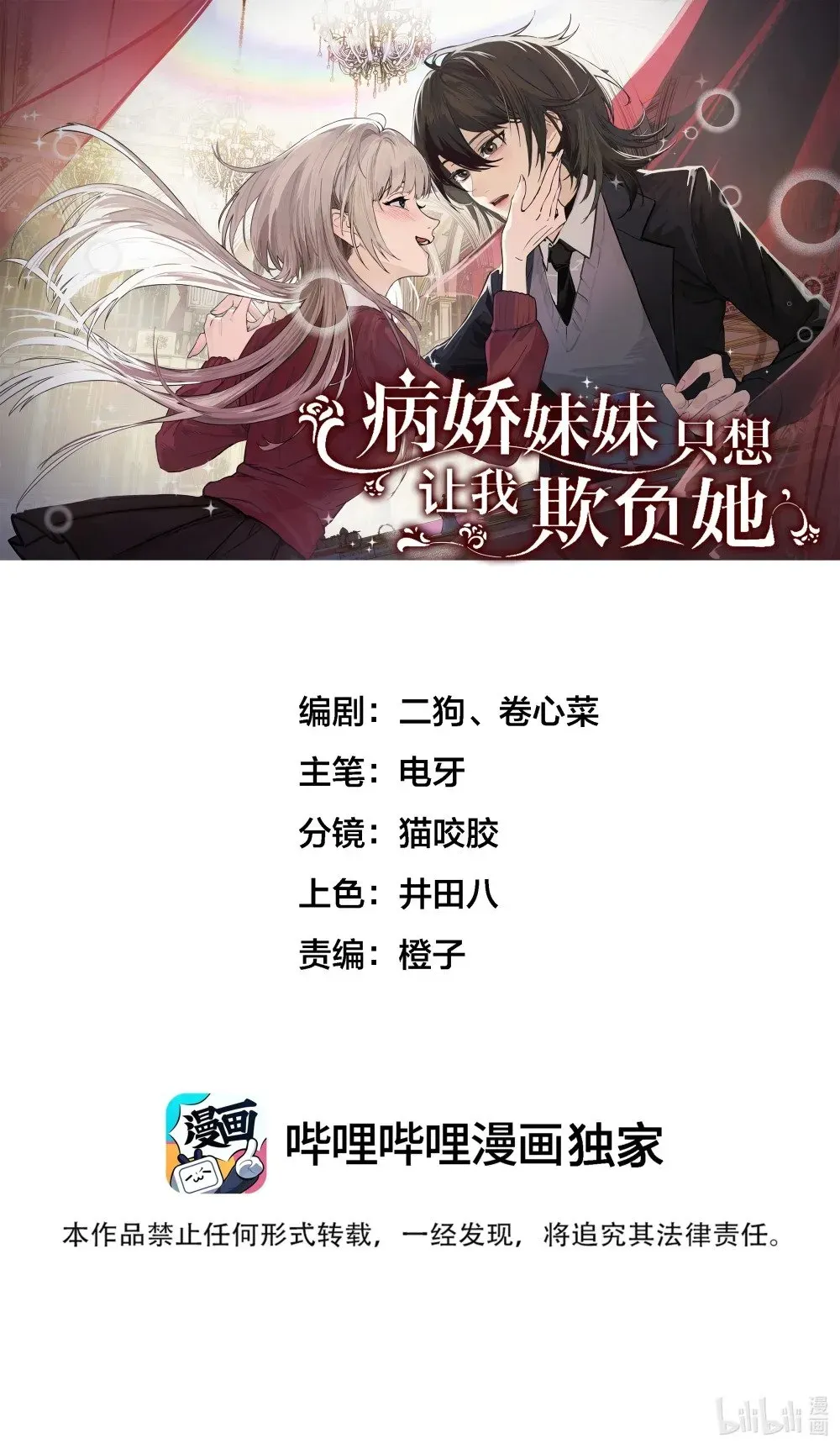 病娇妹妹只想让我欺负她 027 “30秒任务” 第1页