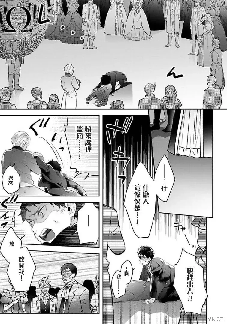 异世界转生后进入了姐姐BL漫画中的我唯独不想成为欧米伽！ 第10话 第1页