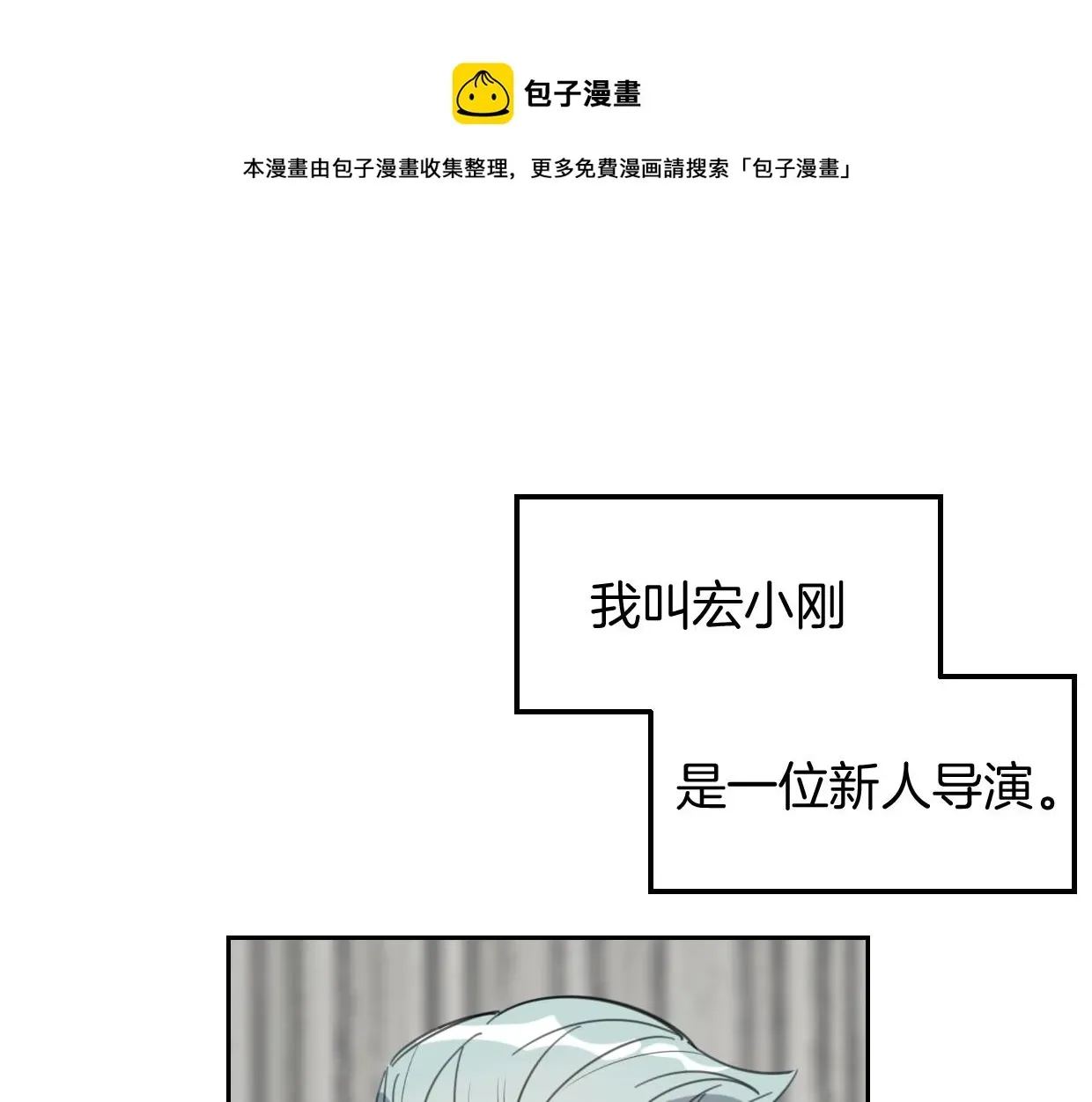 披着狼皮的羊 第69话 片场试镜 第1页