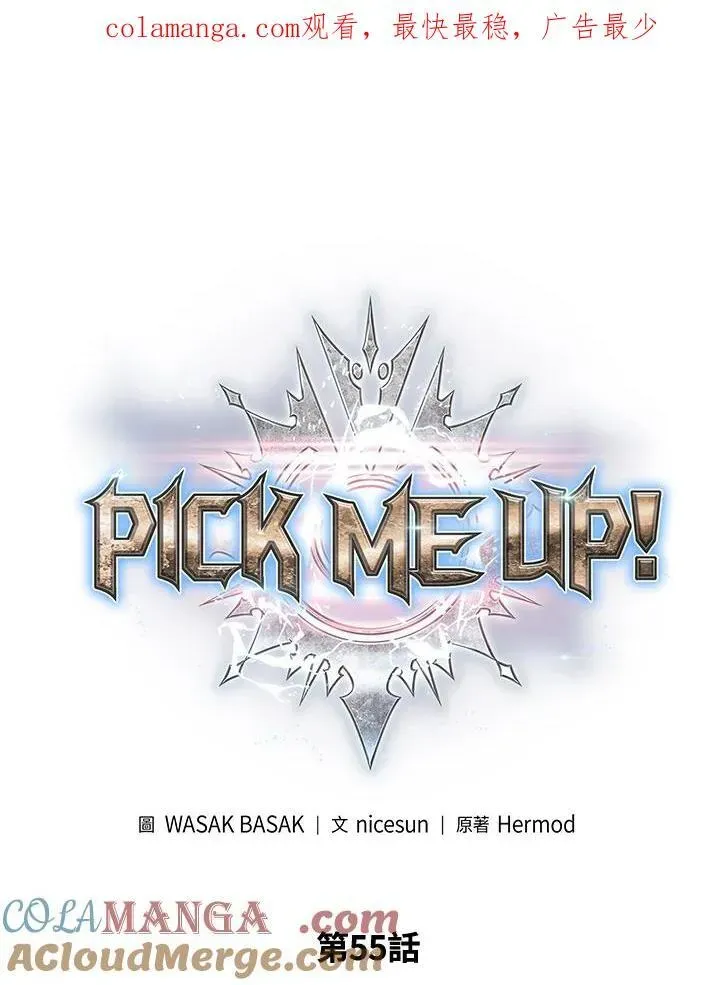 Pick me up! 第55话 第1页