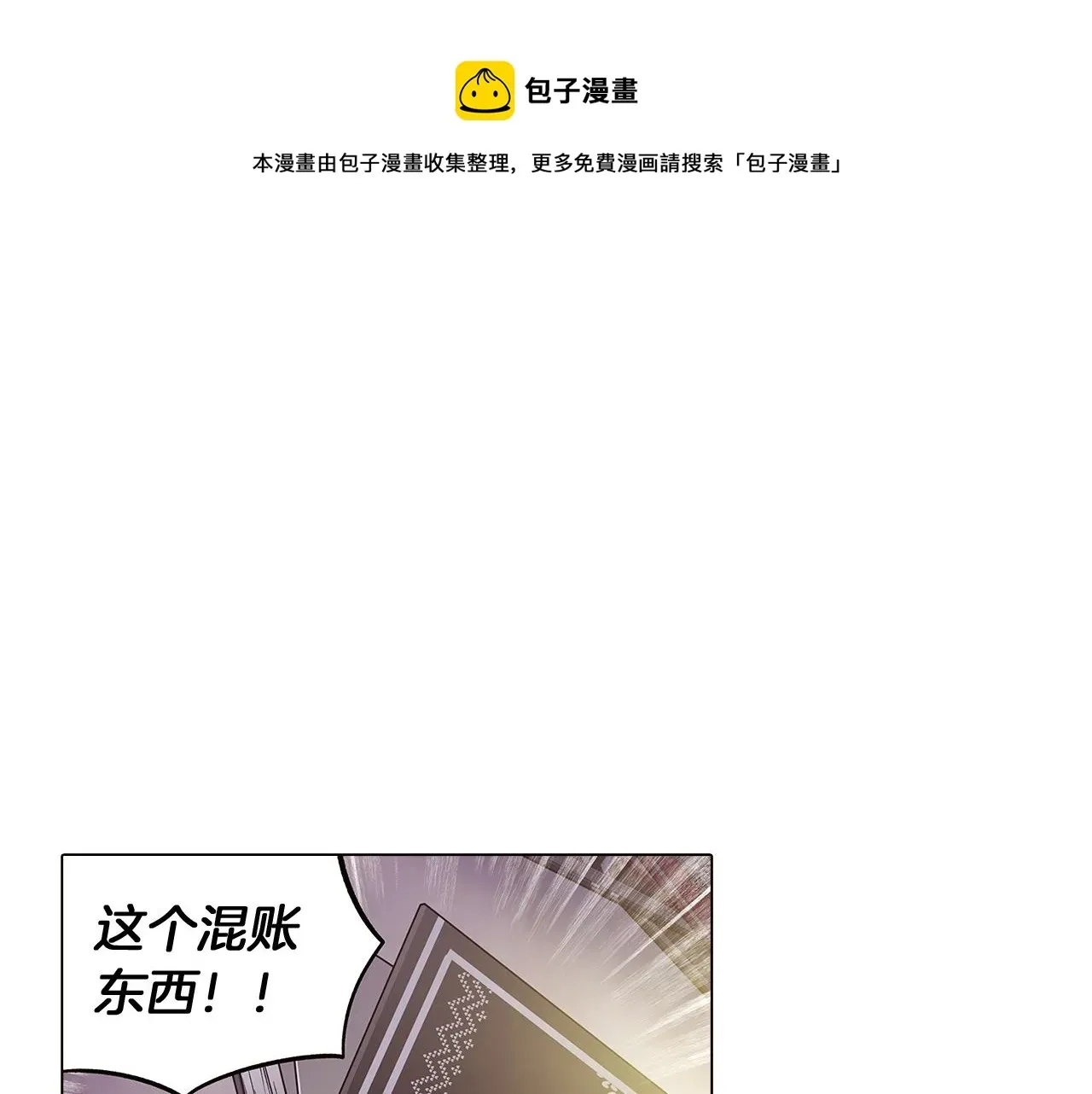 被反派识破了身份 第39话 履行赌约 第1页