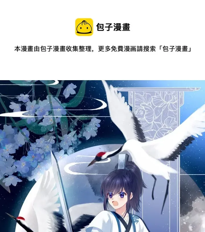 女帝多蓝颜 第187话 噩耗 第1页