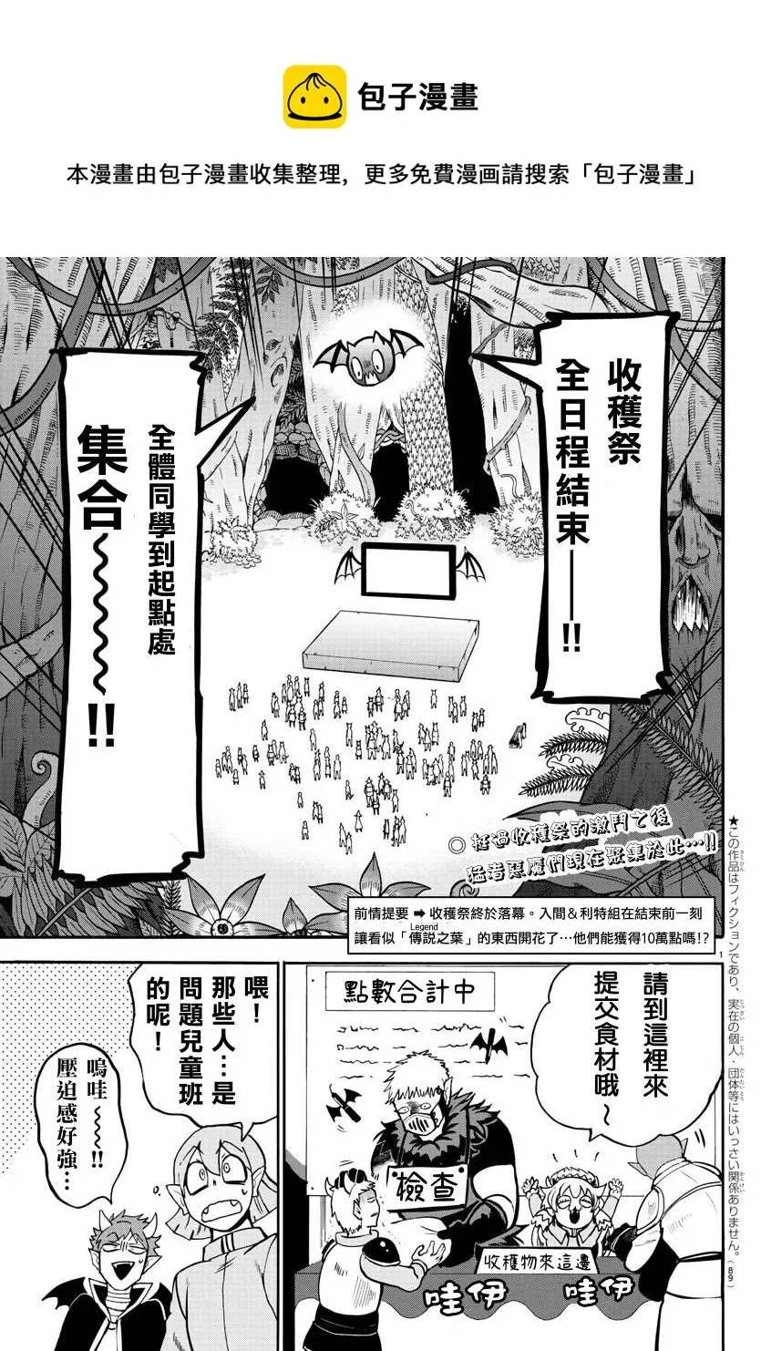 入间同学入魔了 第137话 获胜者 第1页