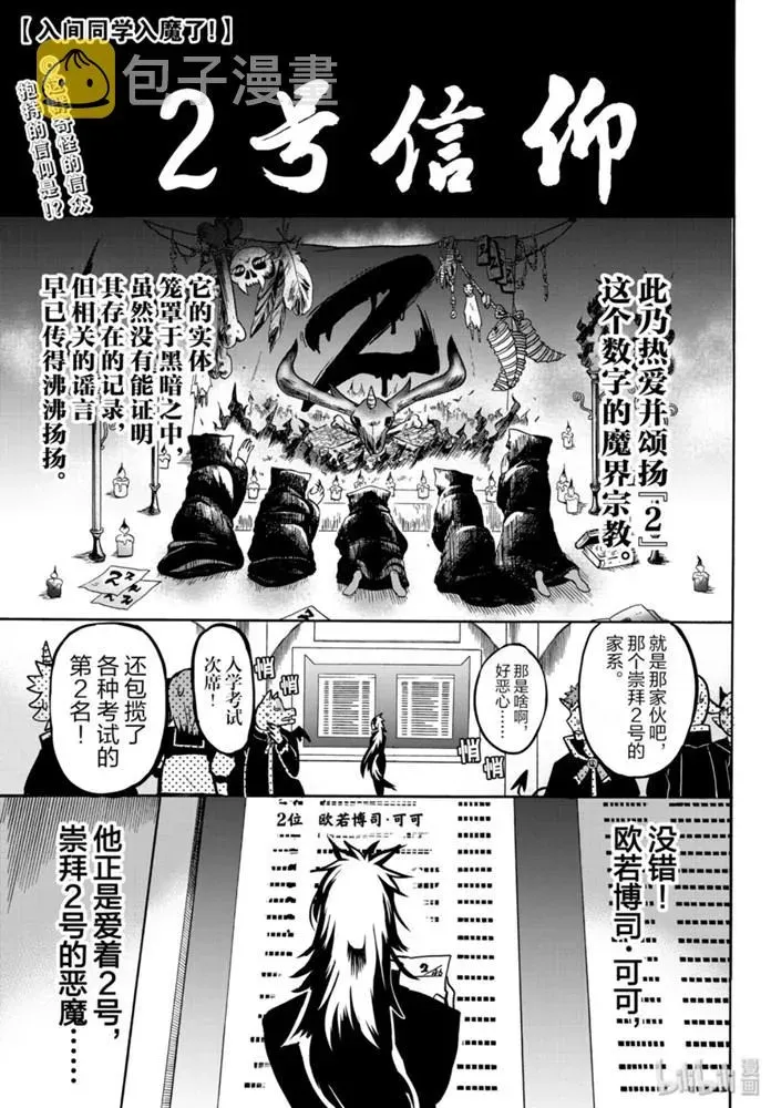 入间同学入魔了 132话 第1页