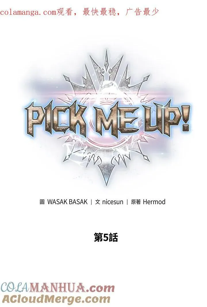 Pick me up! 第5话 第1页