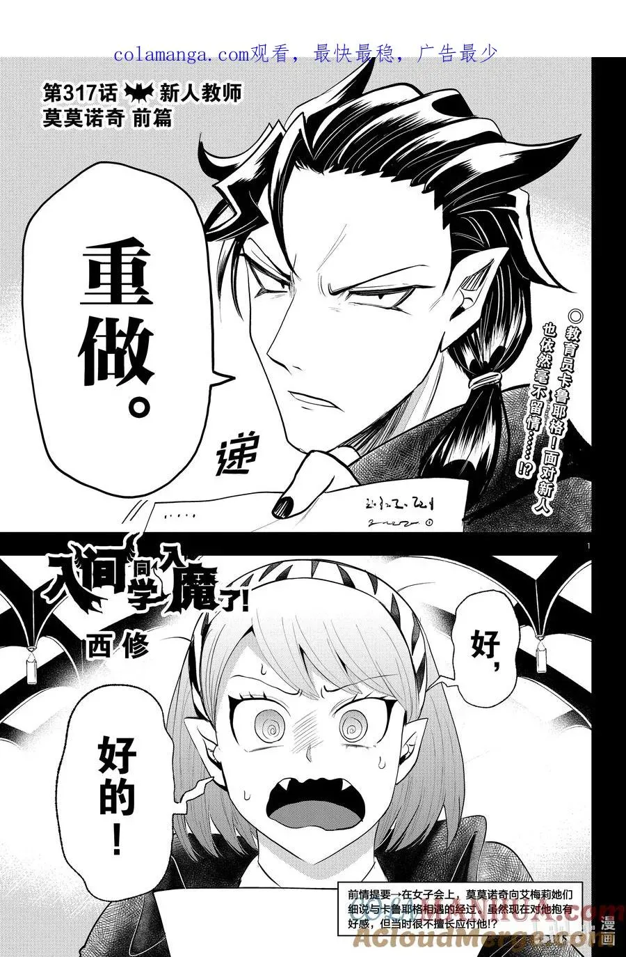 入间同学入魔了 317 新人教师莫莫诺奇 前篇 第1页