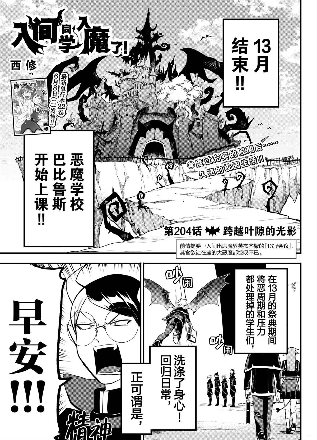 入间同学入魔了 第204话 第1页