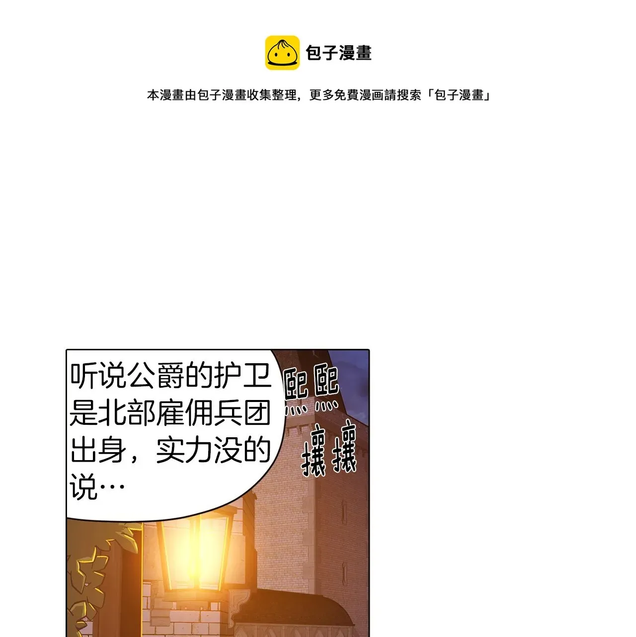 被反派识破了身份 第41话 决斗作弊 第1页