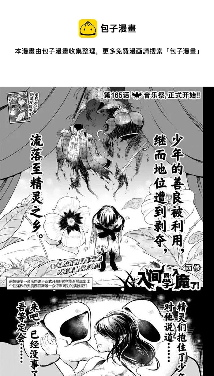 入间同学入魔了 第165话 第1页