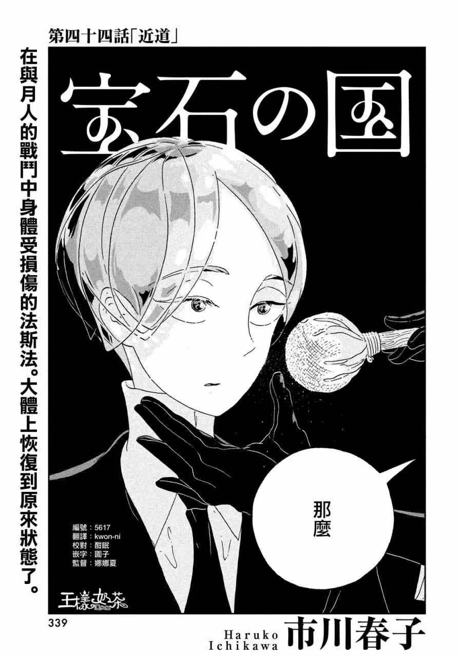 宝石之国 第44话 第1页