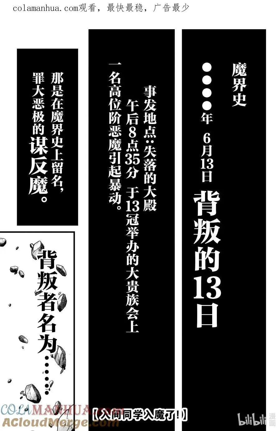 入间同学入魔了 301 迈出之魔 第1页