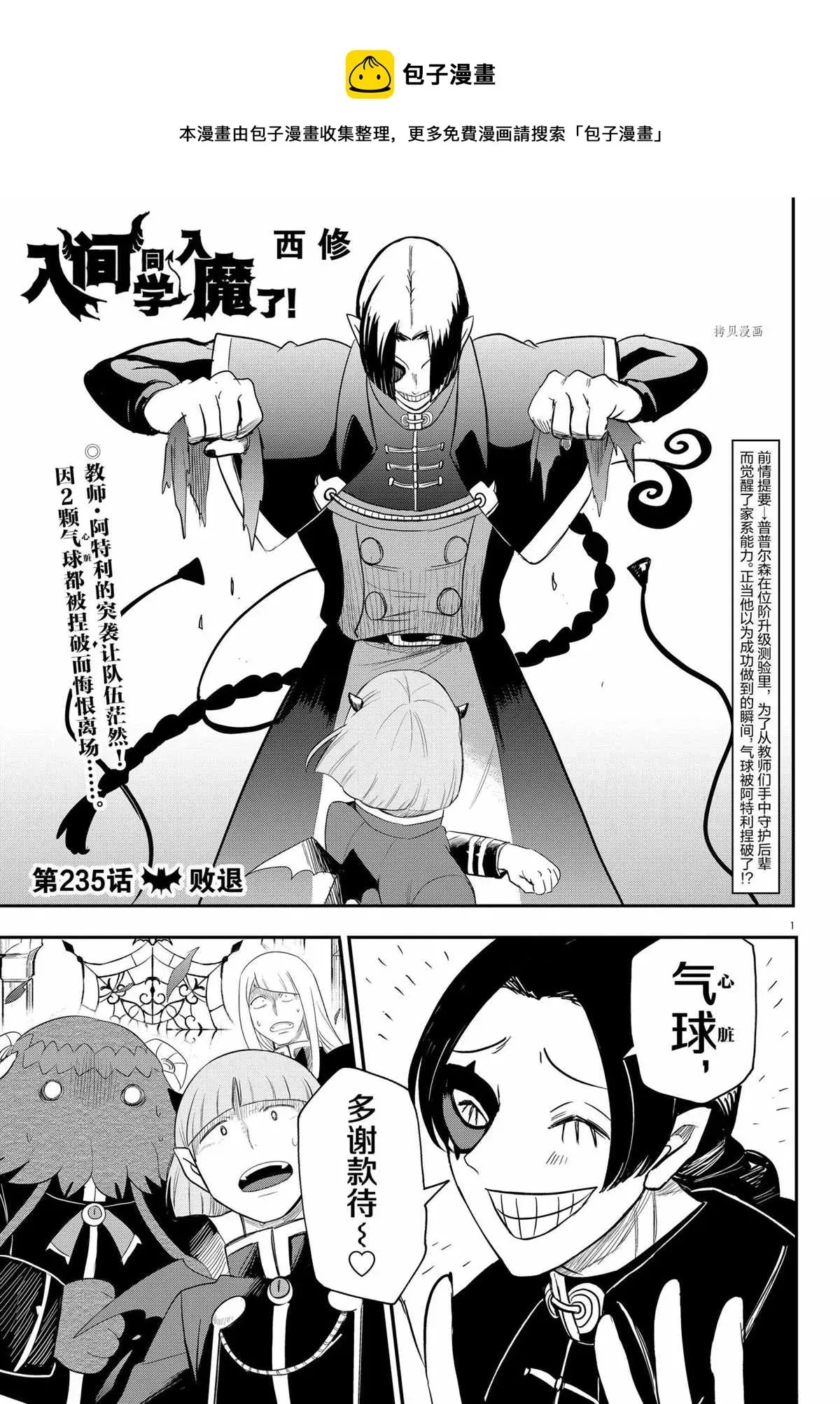 入间同学入魔了 第235话 第1页