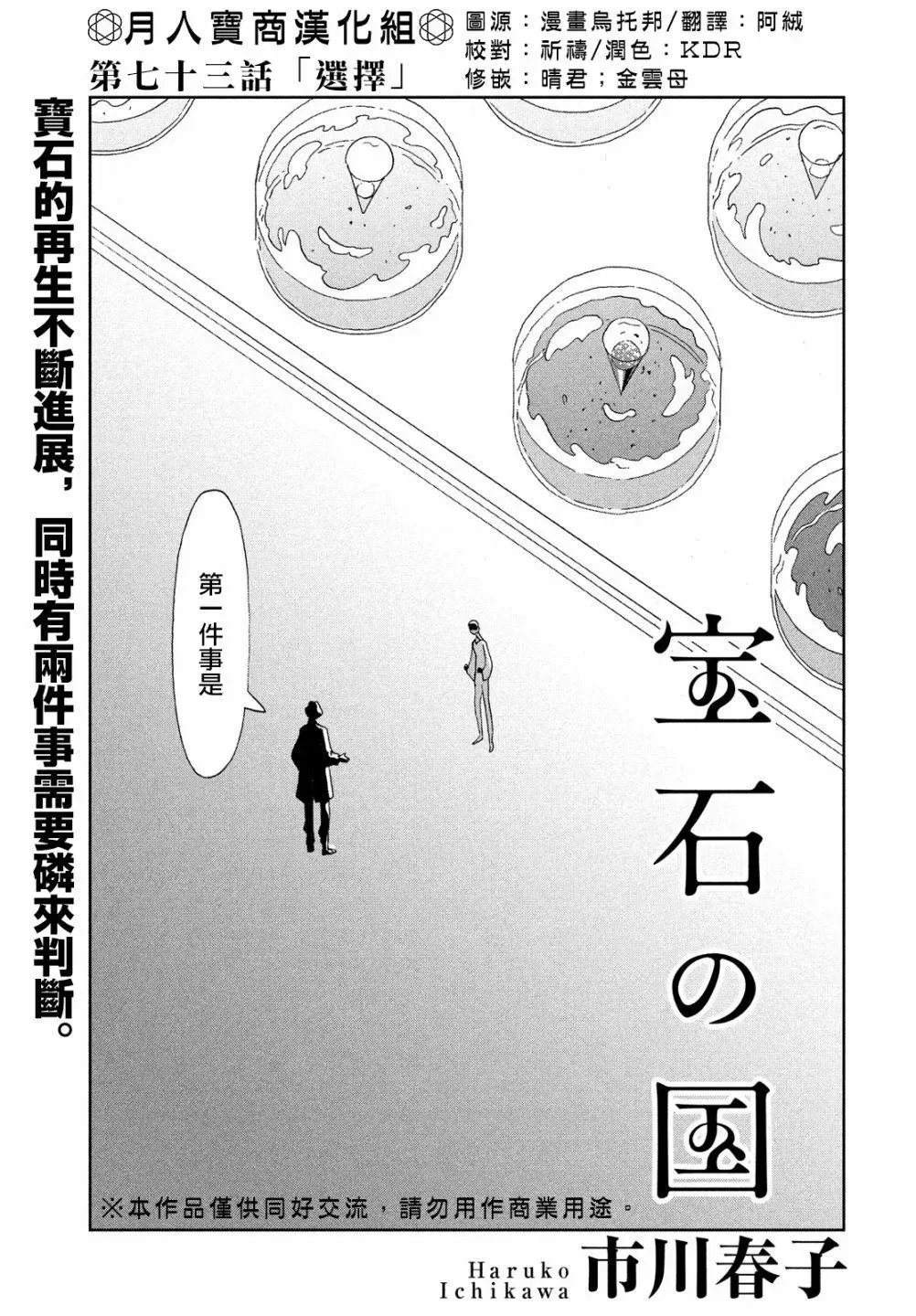 宝石之国 第73话 第1页