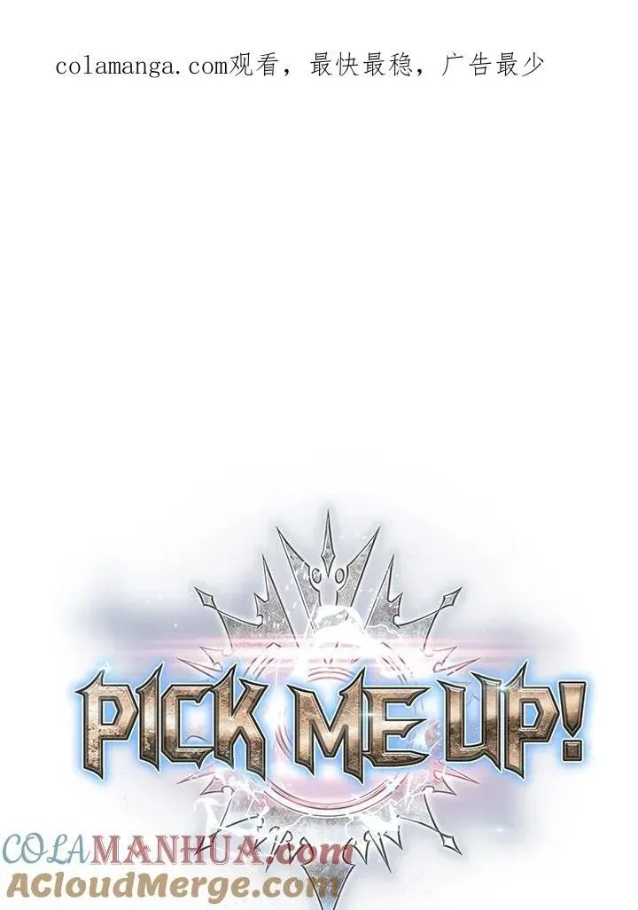 Pick me up! 第44话 第1页