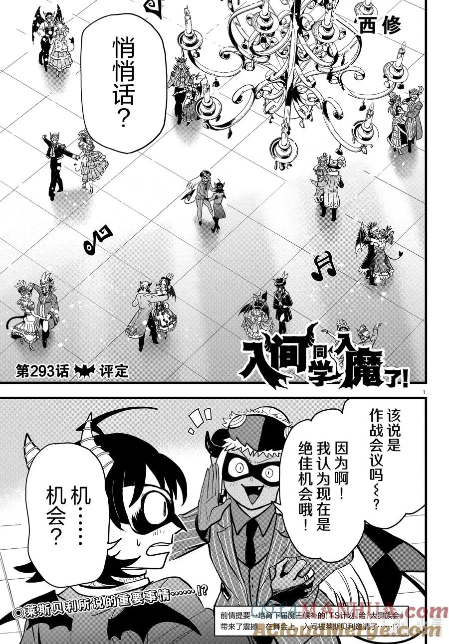 入间同学入魔了 293 评定 第1页