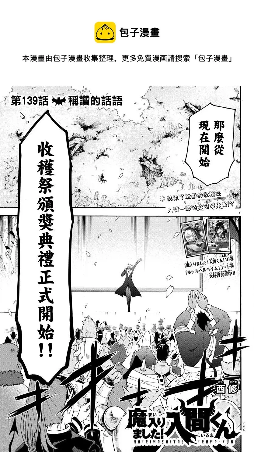 入间同学入魔了 第139话 称赞的话语 第1页