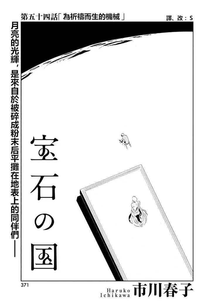 宝石之国 第54话 第1页