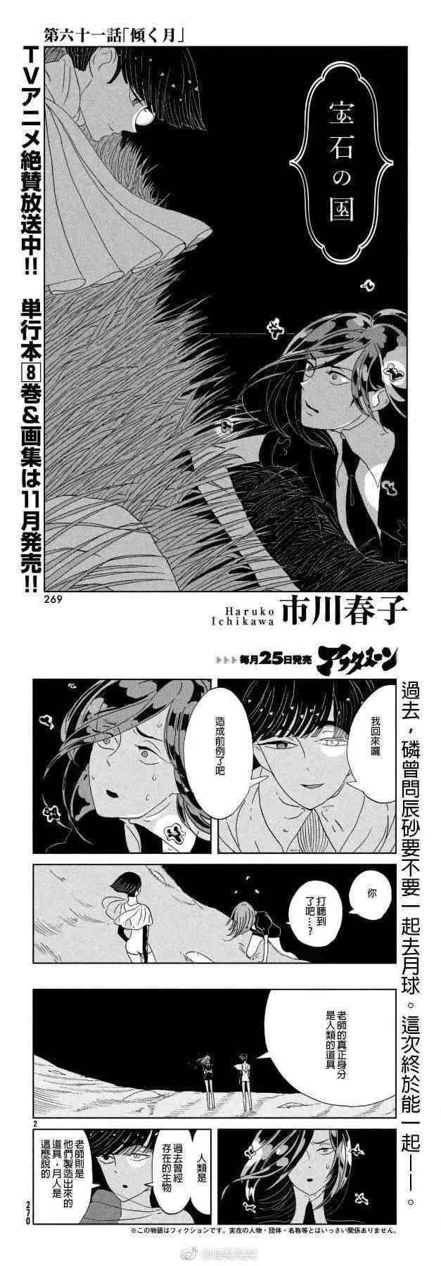 宝石之国 第61话 第1页