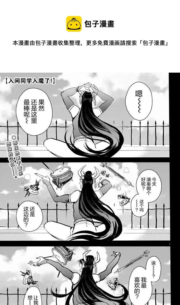 入间同学入魔了 第167话 第1页