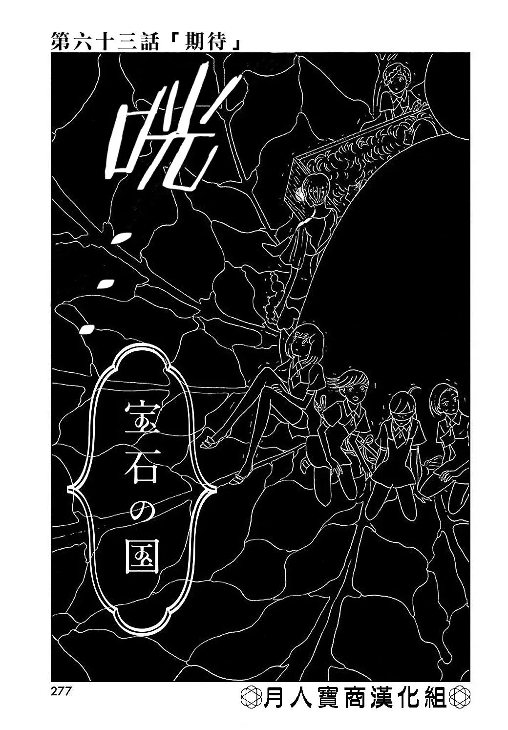 宝石之国 第63话 第1页