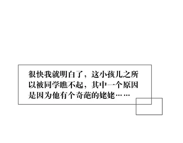 一个钢镚儿 第2话 你叫什么 第1页