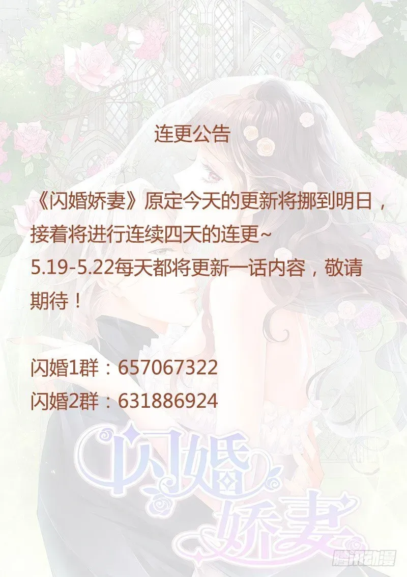 闪婚娇妻 连更公告 第1页