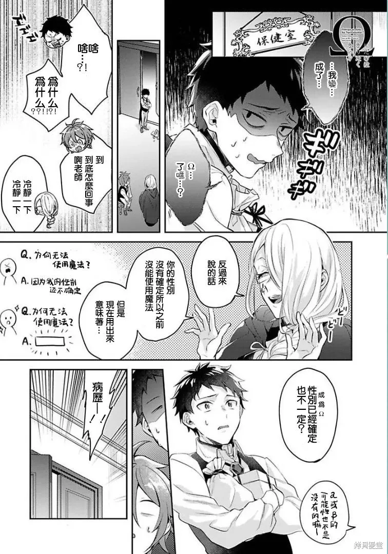 异世界转生后进入了姐姐BL漫画中的我唯独不想成为欧米伽！ 第07话 第1页