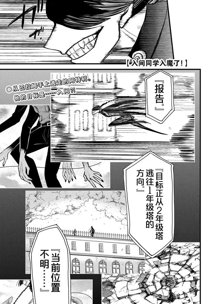 入间同学入魔了 第259话 第1页