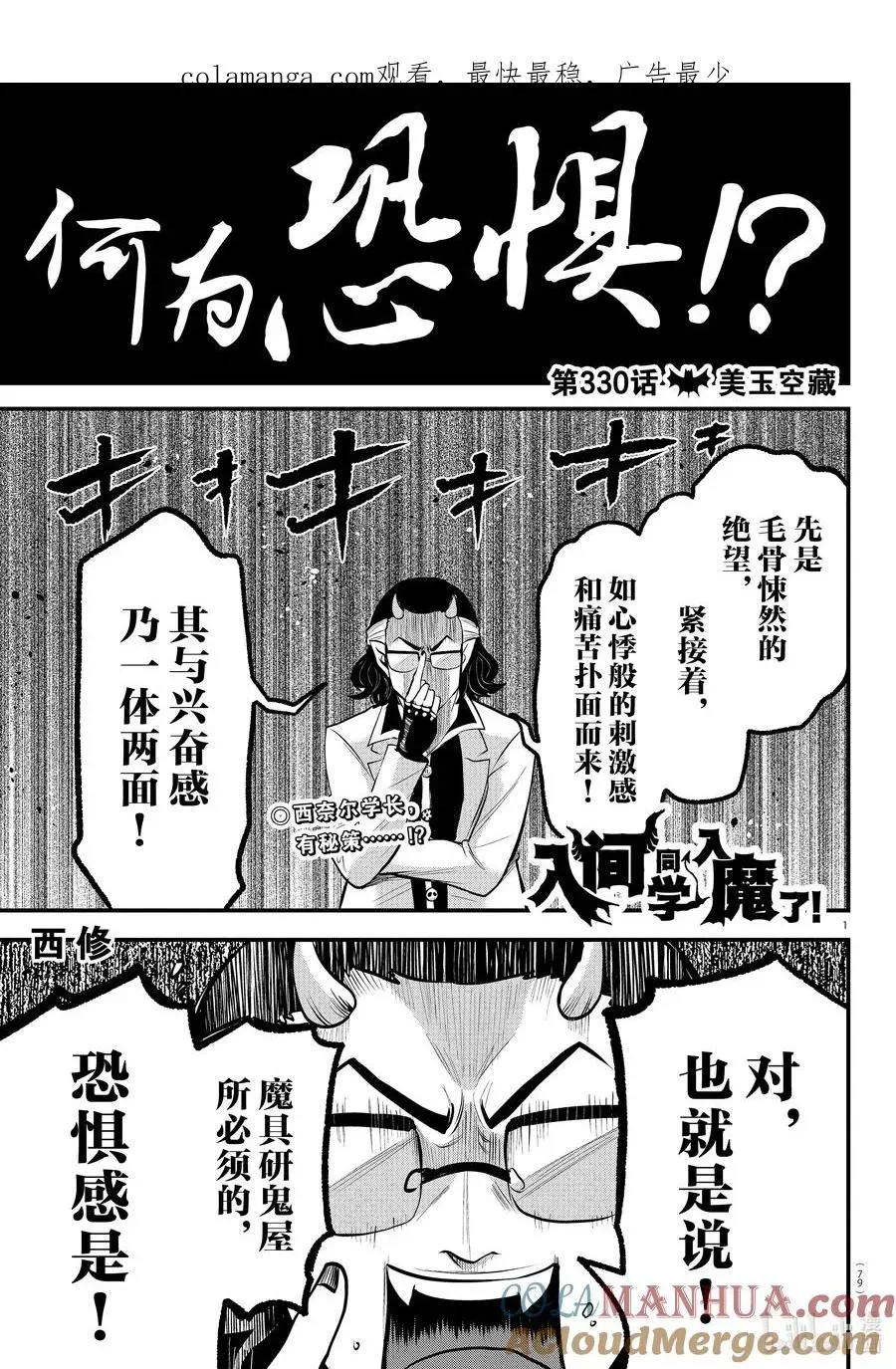 入间同学入魔了 330 美玉空藏 第1页