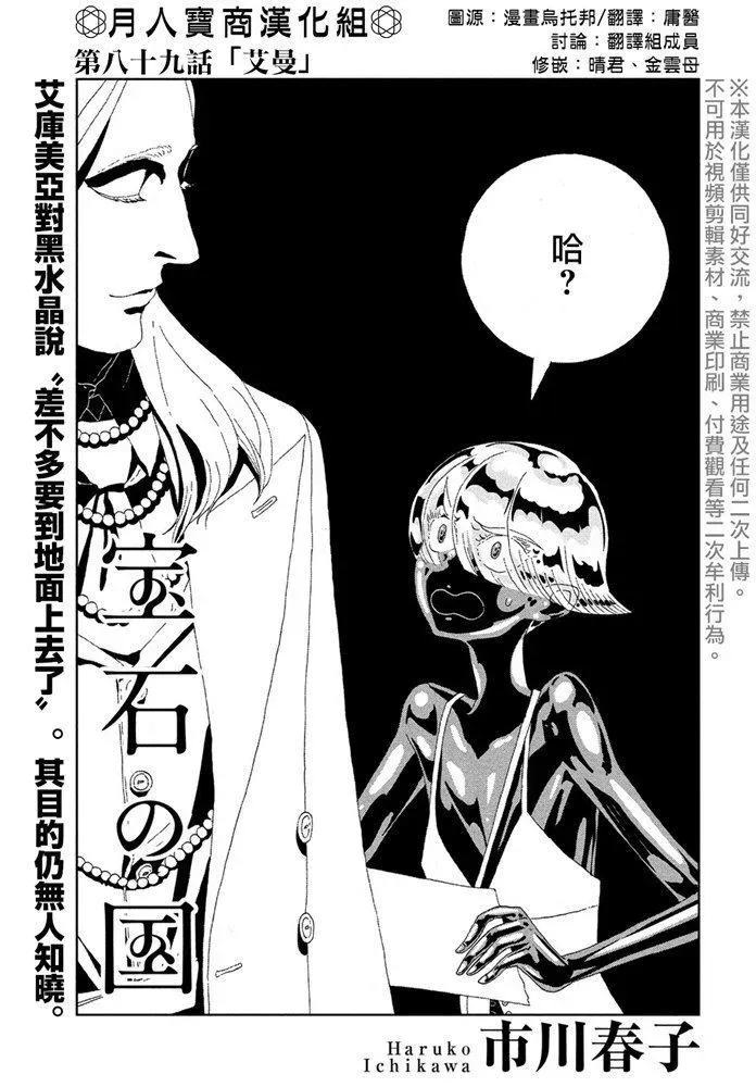 宝石之国 第89话 艾曼 第1页