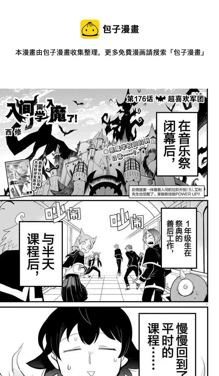 入间同学入魔了 第176话 第1页