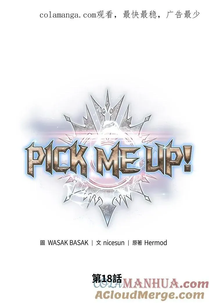 Pick me up! 第18话 第1页