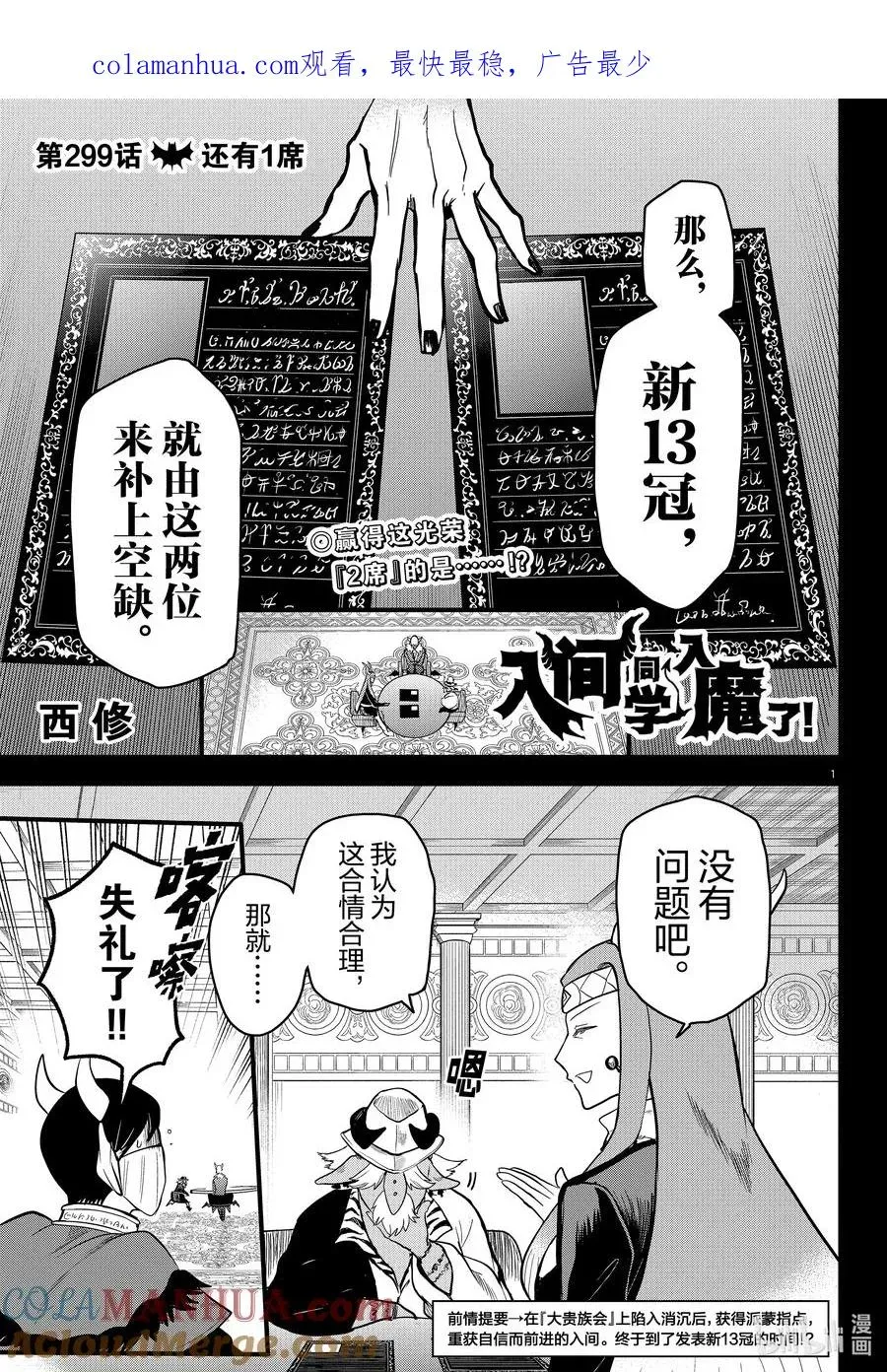 入间同学入魔了 299 还有1席 第1页