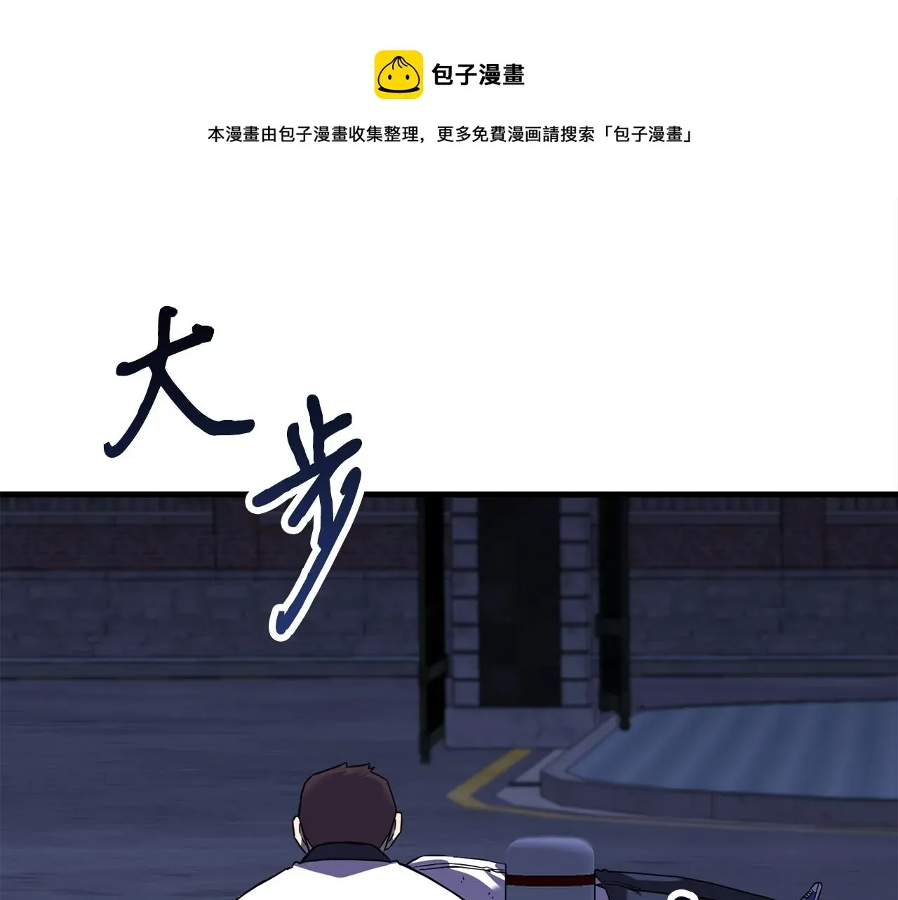 弱鸡驱魔师 第38话 围追堵截 第1页