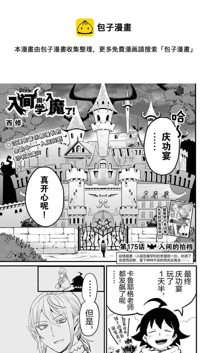 入间同学入魔了 第175话 第1页