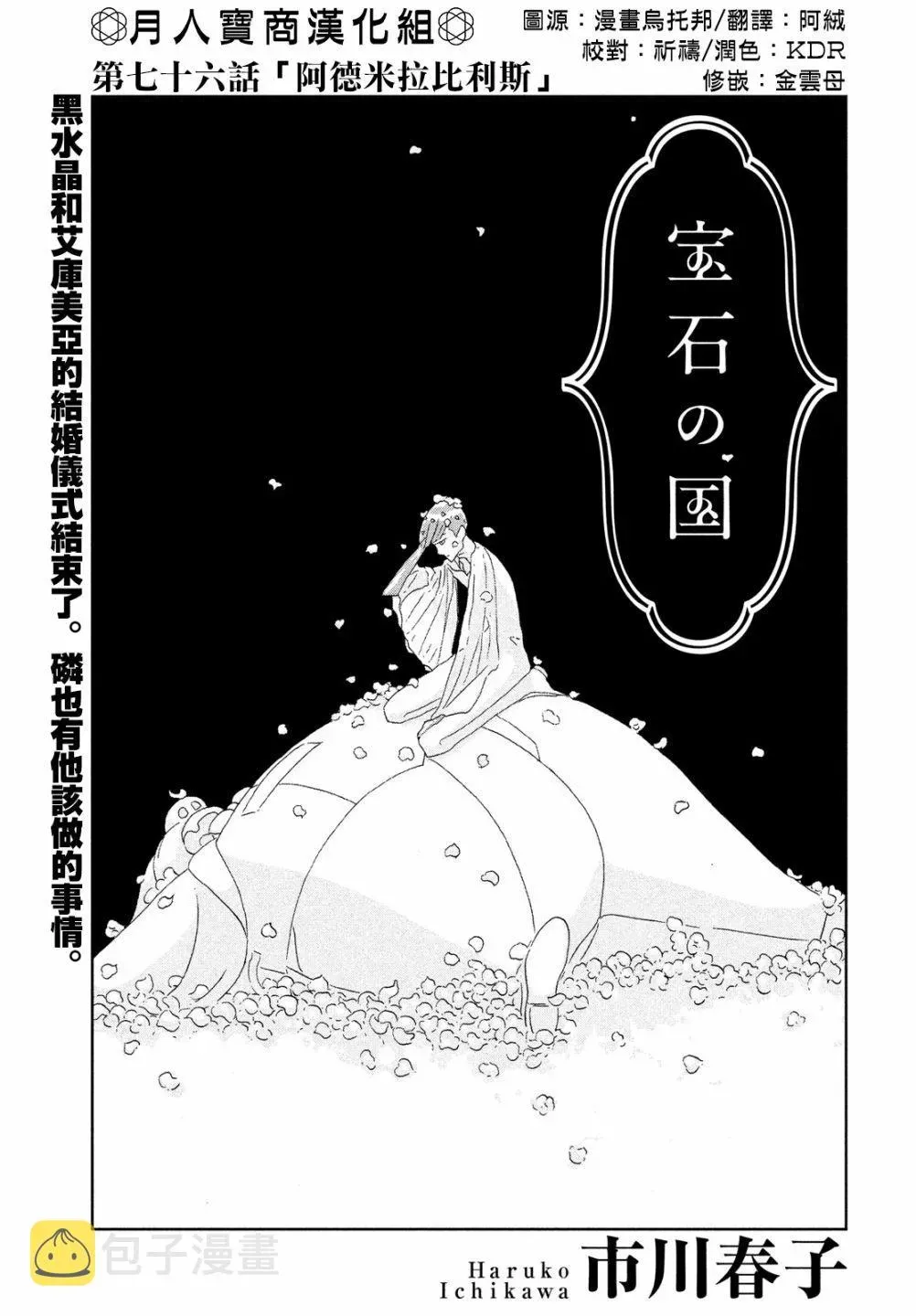 宝石之国 第76话 第1页