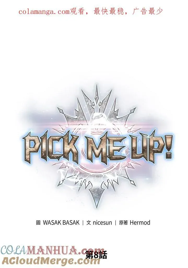 Pick me up! 第8话 第1页