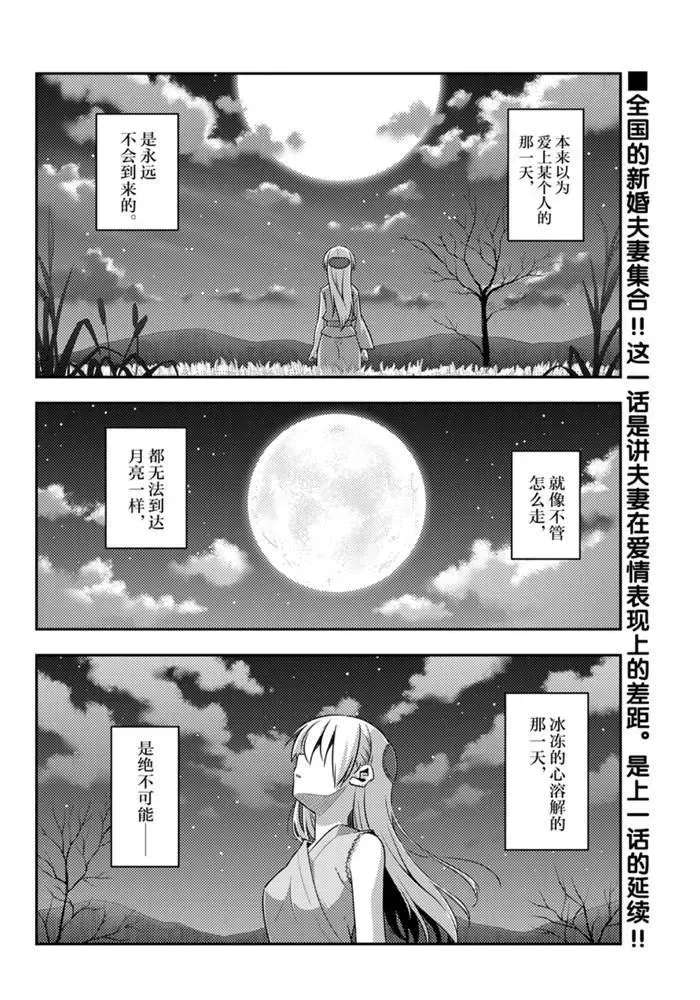 总之就是非常可爱 fly me to the moon 第135话 王者天下 第1页