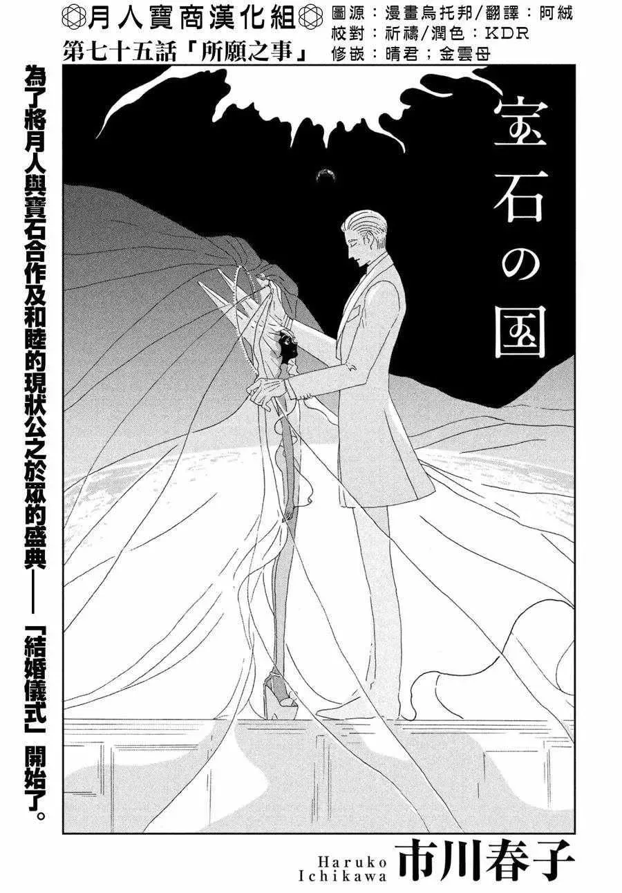 宝石之国 第75话 第1页