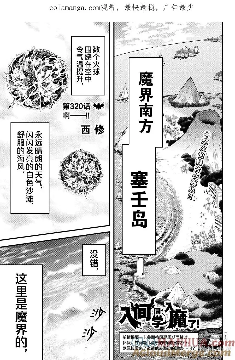 入间同学入魔了 320 啊——!! 第1页