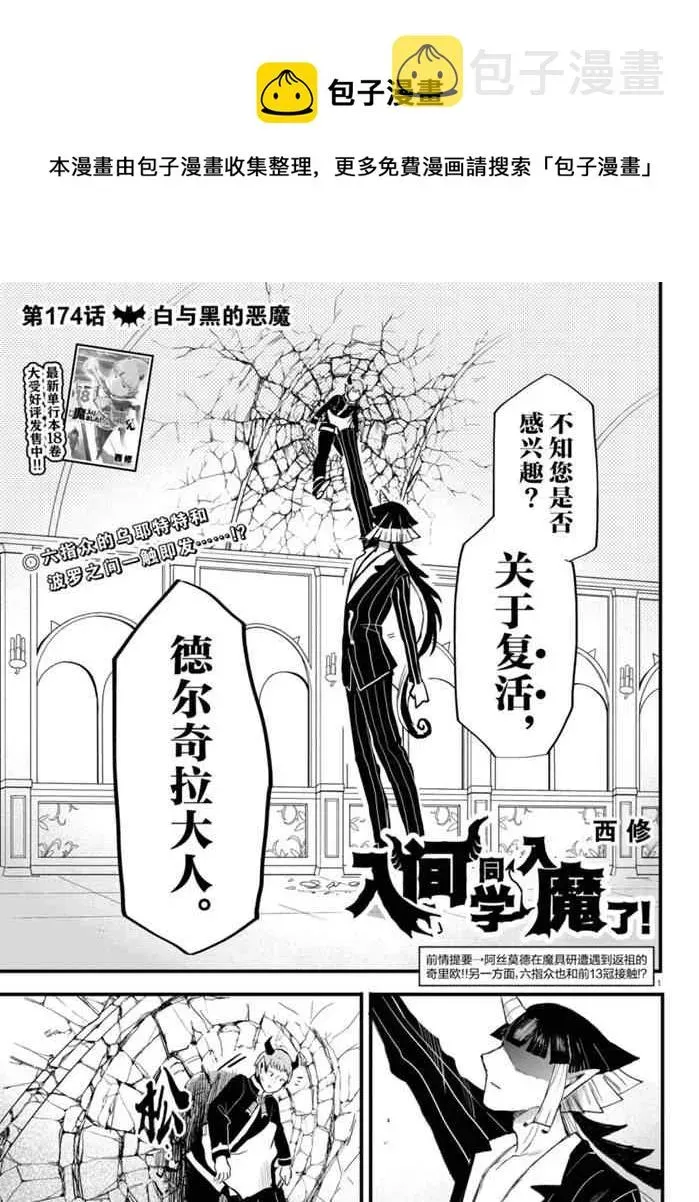 入间同学入魔了 第174话 第1页