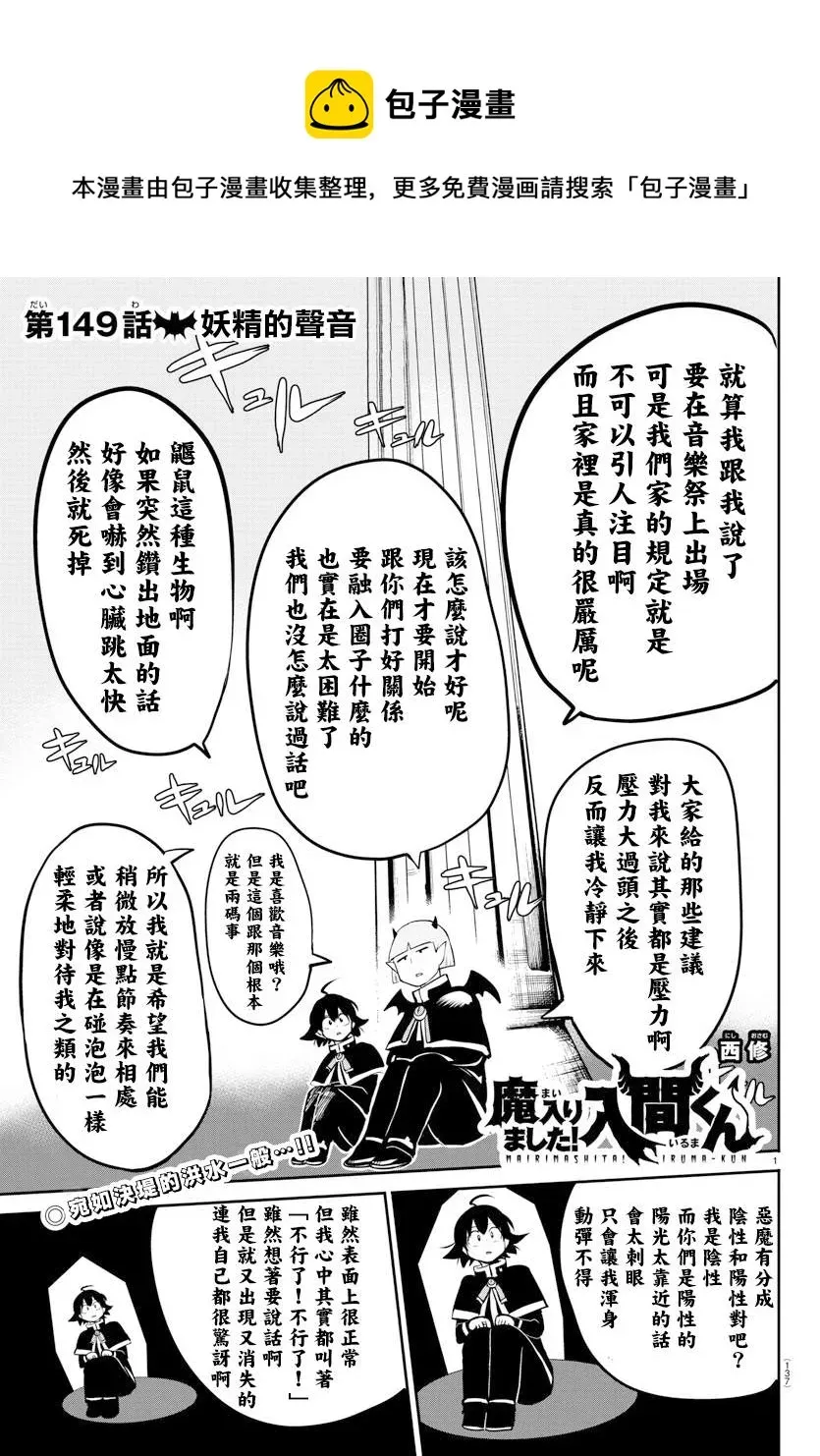 入间同学入魔了 第149话 妖精的声音 第1页