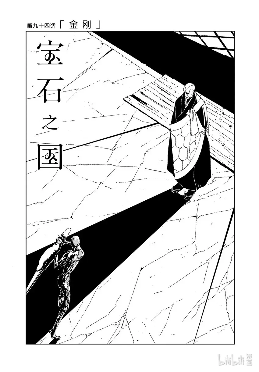 宝石之国 94金刚 第1页