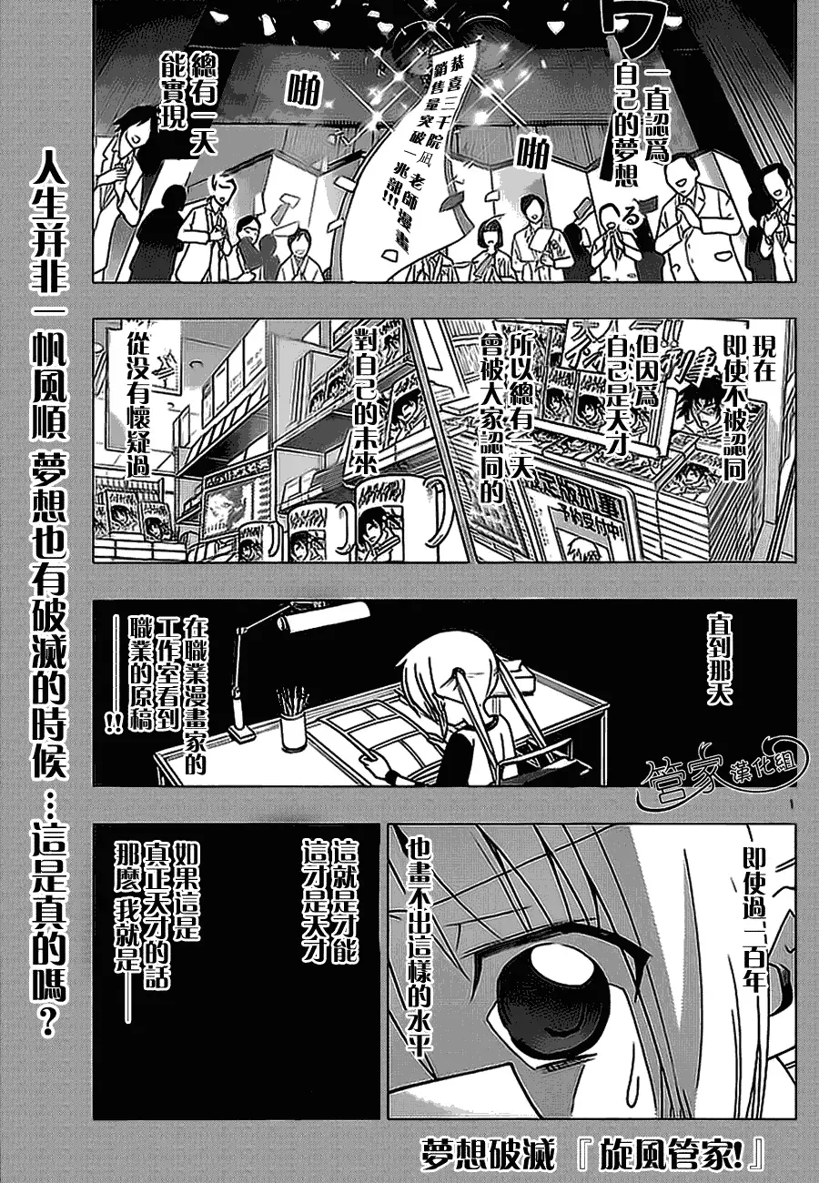 旋风管家 第290话 第1页