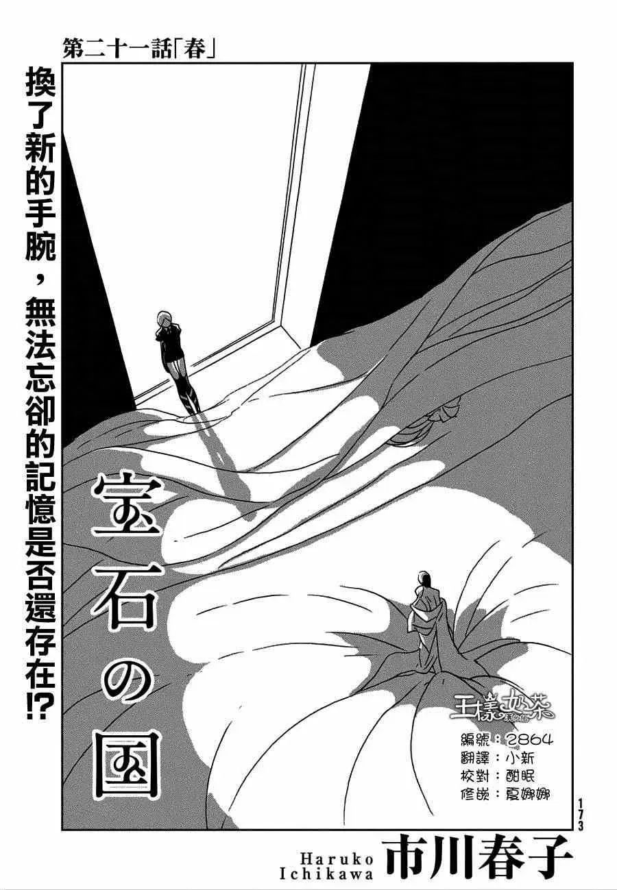 宝石之国 第21话 第1页